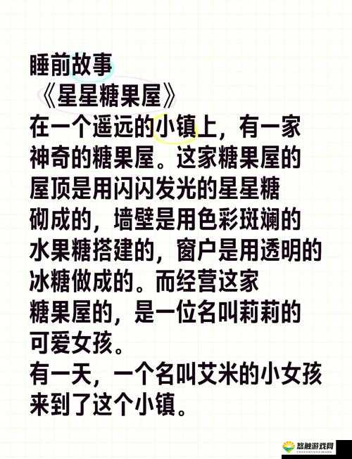 糖果世界的奇幻之旅，探索与点石成金的奥秘