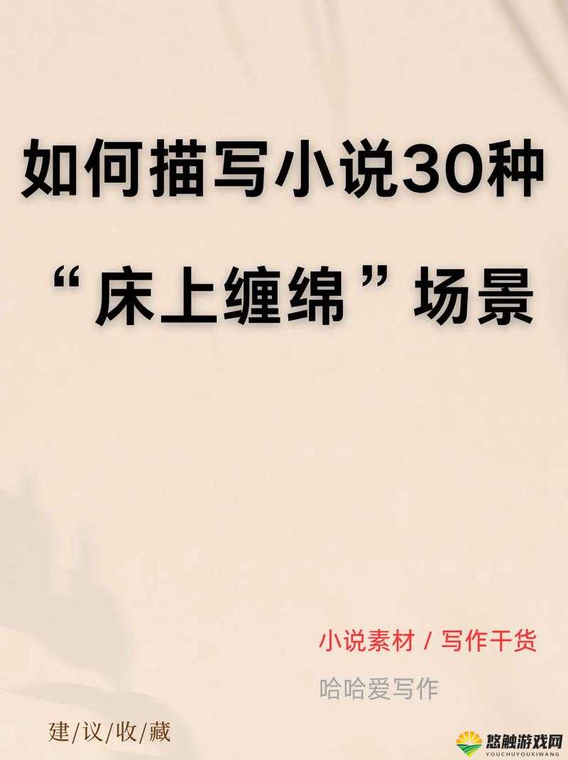 小说中那令人沉醉的缠绵床戏场景描述