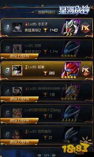 星河战神好友系统详解，好友有什么用？