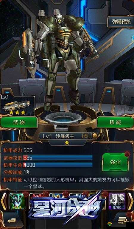 星河战神,沙暴领主的崛起与获取之道