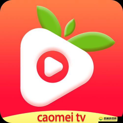 无需注册：草莓视频 app 无限观看