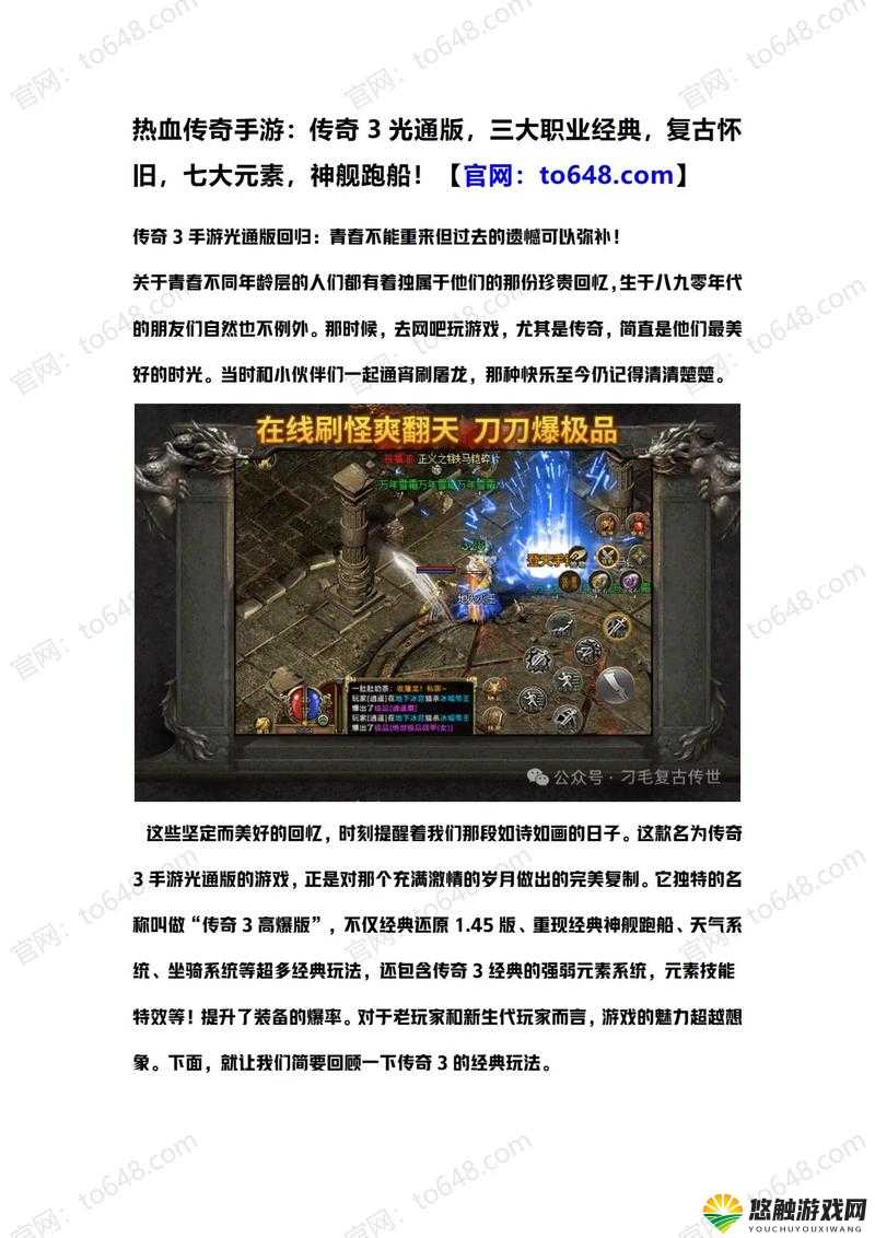 热血传奇手机版任务系统深度解析