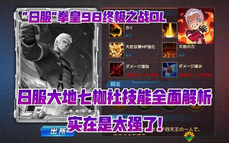 拳皇98终极之战OL大地七枷社属性技能详解