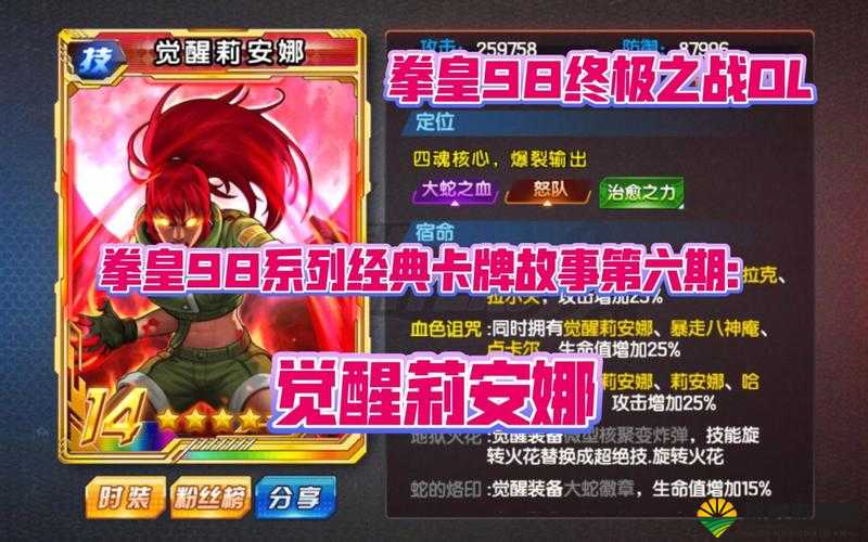 拳皇98终极之战OL莉安娜属性分析，值得培养吗