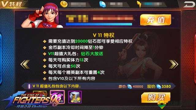 拳皇98终极之战OL充值VIP特权详解