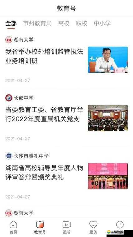 火辣辣 welcome 湖南教育网：教育与激情的碰撞