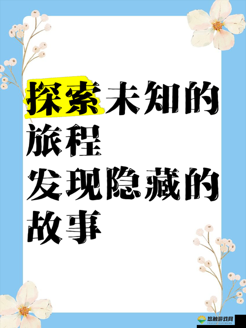 三人同行：探索未知的奇妙旅程