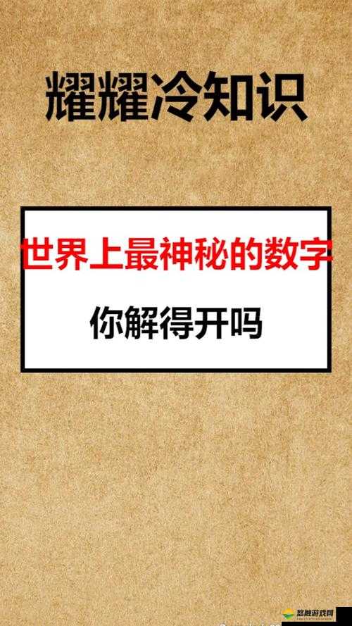 神秘数字 69 背后的故事：齐聚 69 人，究竟为何？