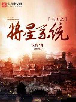 悠闲三国，启动看脸模式与傲娇到死之将星系统