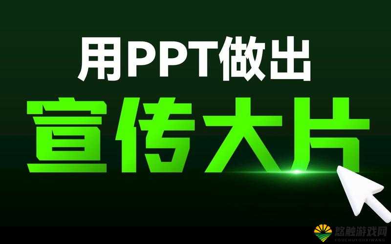探索大片 ppt 免费破解播放十分流畅,无卡顿尽享视觉盛宴