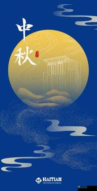 夏晴子秦可欣中秋节欢迎仪式：共迎团圆共赏明月同享欢乐