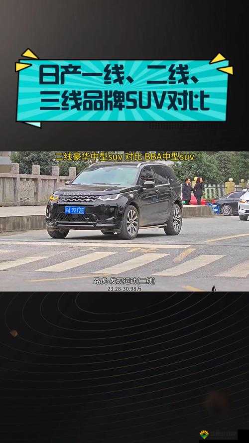 久久日产一线二线三线 SUV 各有特色引领汽车市场潮流