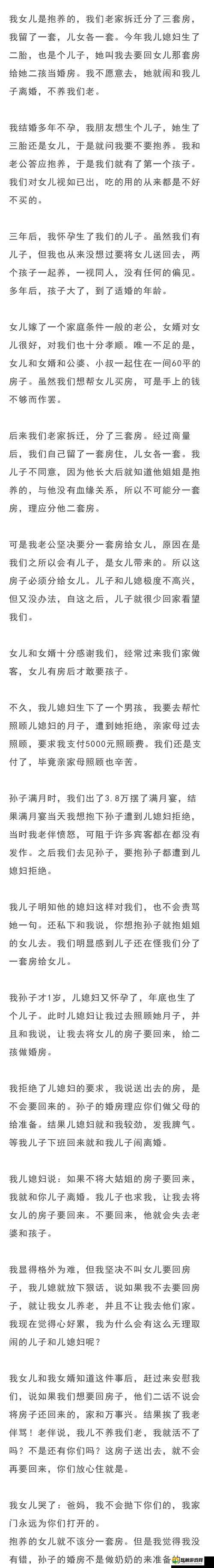 离婚的女儿满足我:一段曲折又充满温情的家庭故事