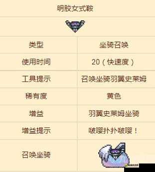泰拉瑞亚史莱姆坐骑图鉴与解析