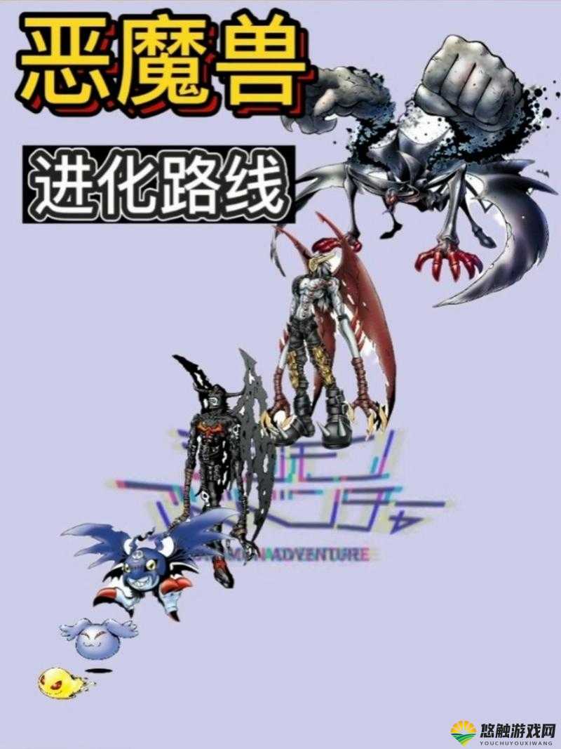 进化吧数码兽，揭秘恶魔兽的暗黑魅力