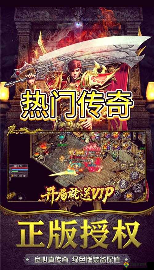 热血传奇激活码获取攻略，多样方式助你开启传奇之旅