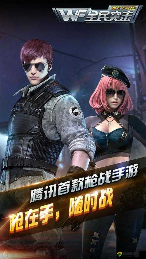 全民突击新版本团战模式，PVP对战时代全面来临