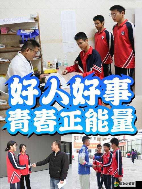 热心的朝阳群众 51cgfun 青春有我：积极参与社会正能量传递
