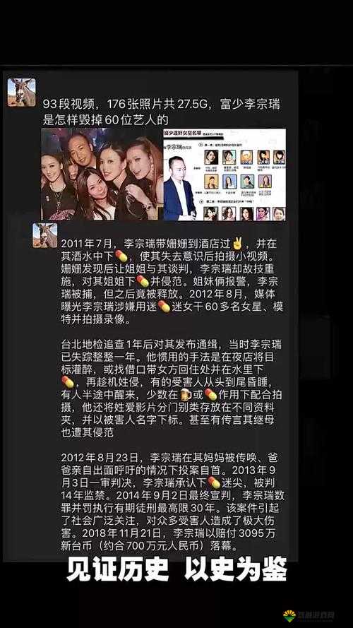 李宗瑞下的什么药引发的一系列事件及背后真相探究