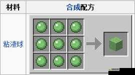 粘液块,我的世界中的奇妙方块