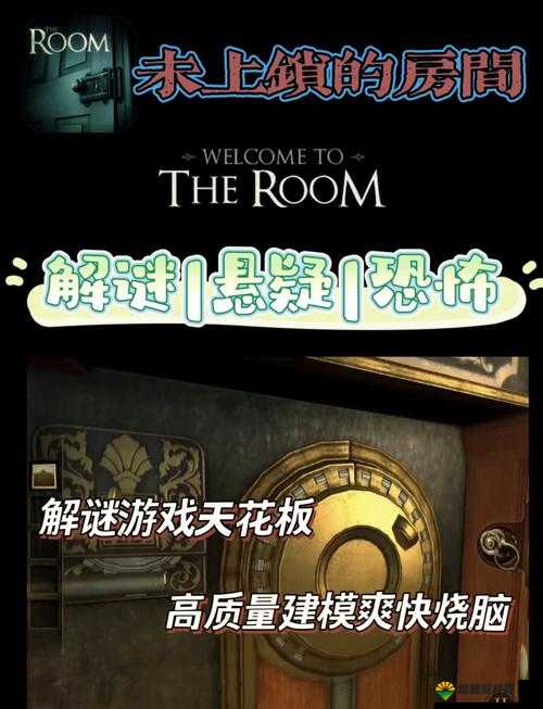 未上锁的房间第四章完整图文攻略