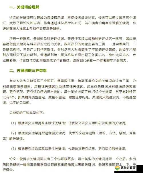 关键词在文章写作中的重要性及运用技巧