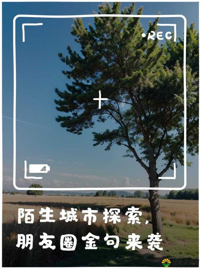 关键词，城市探索与冒险