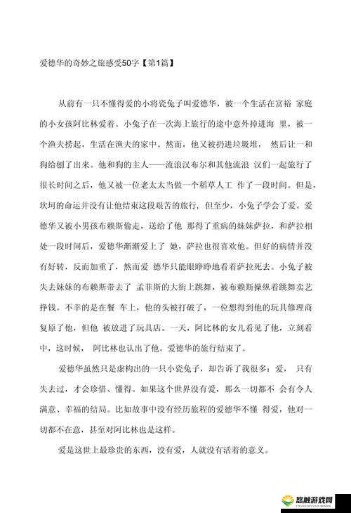 久久 www 相伴，精彩不断的奇妙之旅