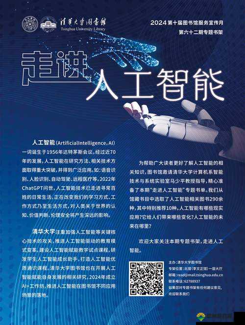 探秘数字时代的关键词，人工智能与未来教育