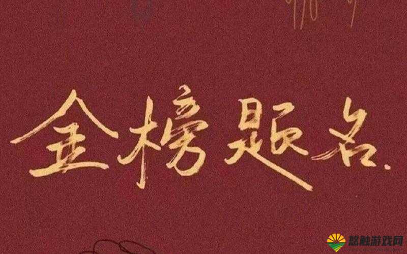 少年西游科举介绍,金榜题名让你光宗耀祖