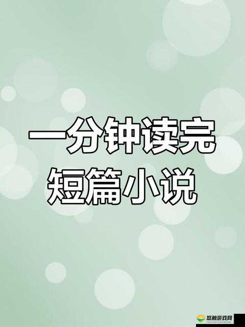 av 色图小说之精彩故事大揭秘