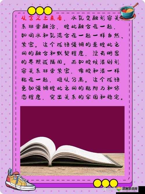 探究水乳交融和如胶似漆区别背后的深层文化内涵