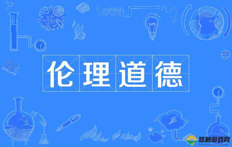 农村老妇乱辈中出之伦理道德的扭曲现象探讨