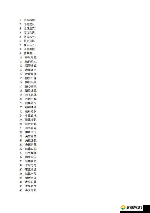 疯狂猜成语2,两个斤字的成语探索