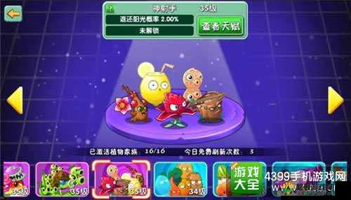 植物大战僵尸2新植物板栗小队属性分析，蓝色品质，攻防兼备的战场新星