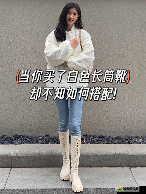 文轩白色衣服长筒靴哪里可以看:时尚搭配指南