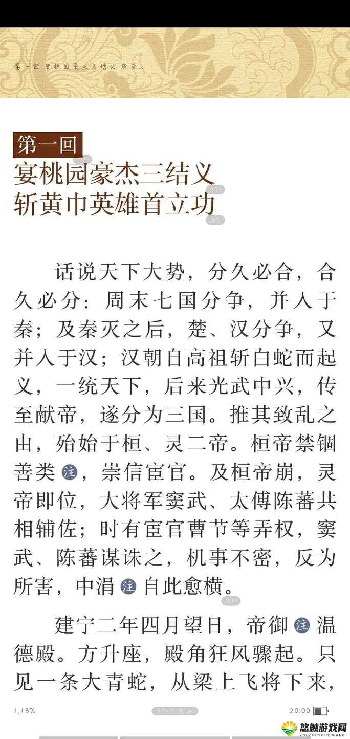 天天逗群英桃园结义介绍，桃园结义详解