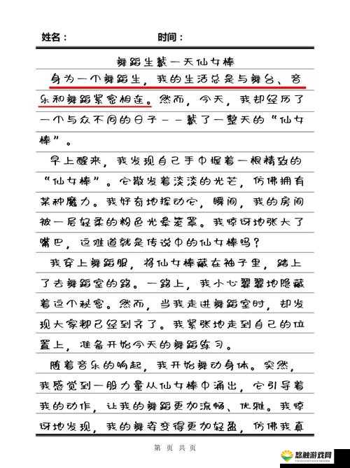 当仙女棒成为校园焦点:女生戴一天的独特体验
