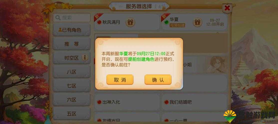梦幻西游手游等级限制时间查看方法