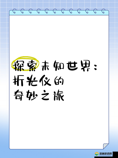 关键词，探索未知世界的奇妙之旅