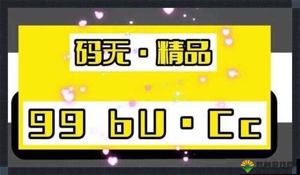 无人一码二码三码 4 码免费：带来独特的体验与便利