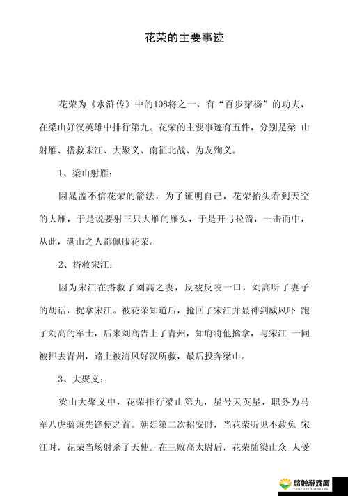 花荣，英雄气概与高尚品德的化身