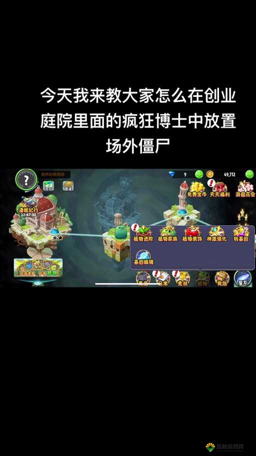 植物大战僵尸2疯狂博士第二天，策略与技巧大揭秘