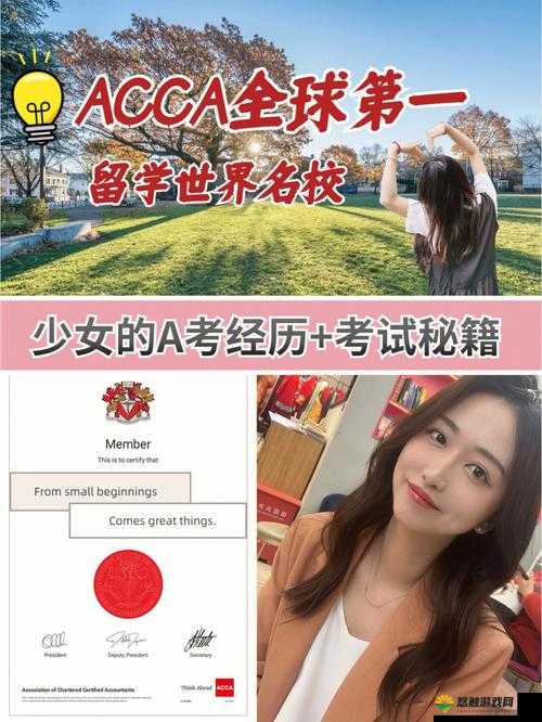 ACCA 少女 SDANVI：开启璀璨财务梦想之旅