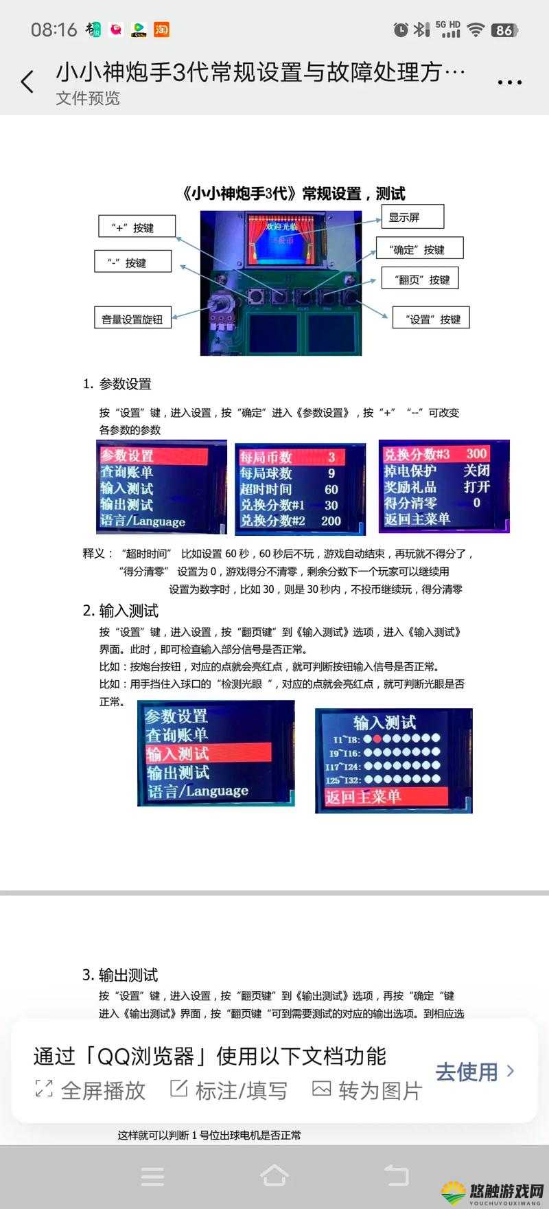 小小神对设备的要求及游戏配置介绍