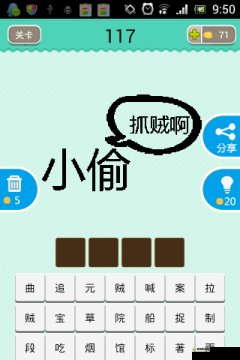 疯狂猜成语2，一个小偷相关的成语解析与趣味探索
