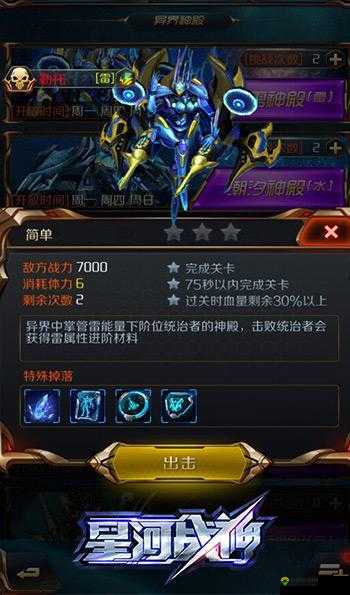 星河战神装备升星与进阶全攻略