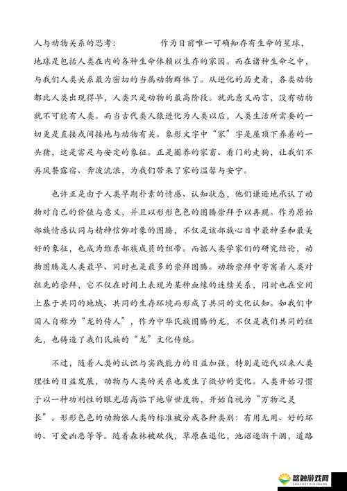 人与兽XXX：关于人与兽之间复杂情感与关系的深入探讨
