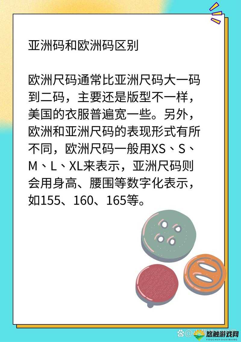 亚洲和欧洲一码二码区别：深入探究两者的显著差异