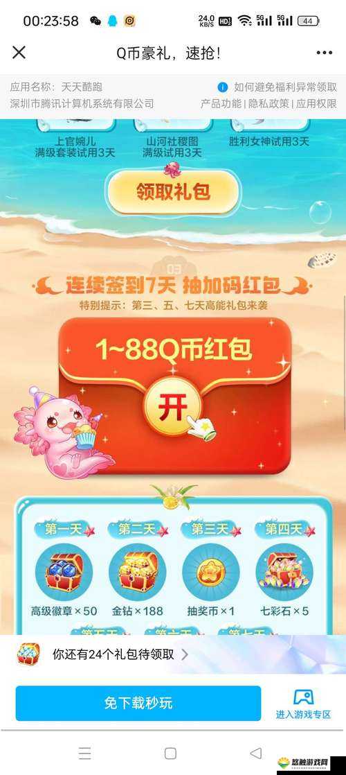 天天酷跑端午节活动礼包猜测，最大化端午节豪华礼包的价值